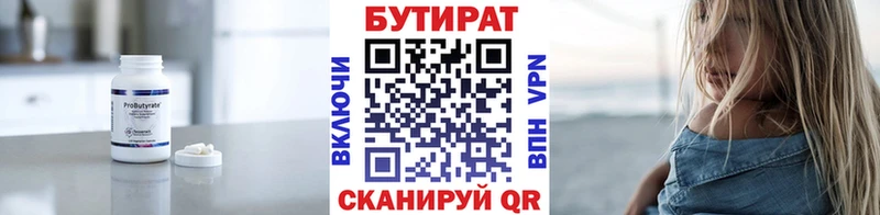 где купить   Партизанск  Бутират 99% 